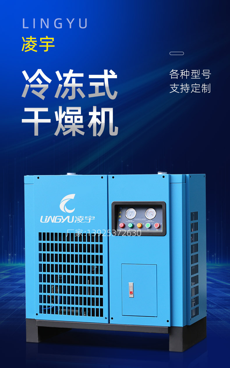 蓝色1点5冷干机详情_01.jpg