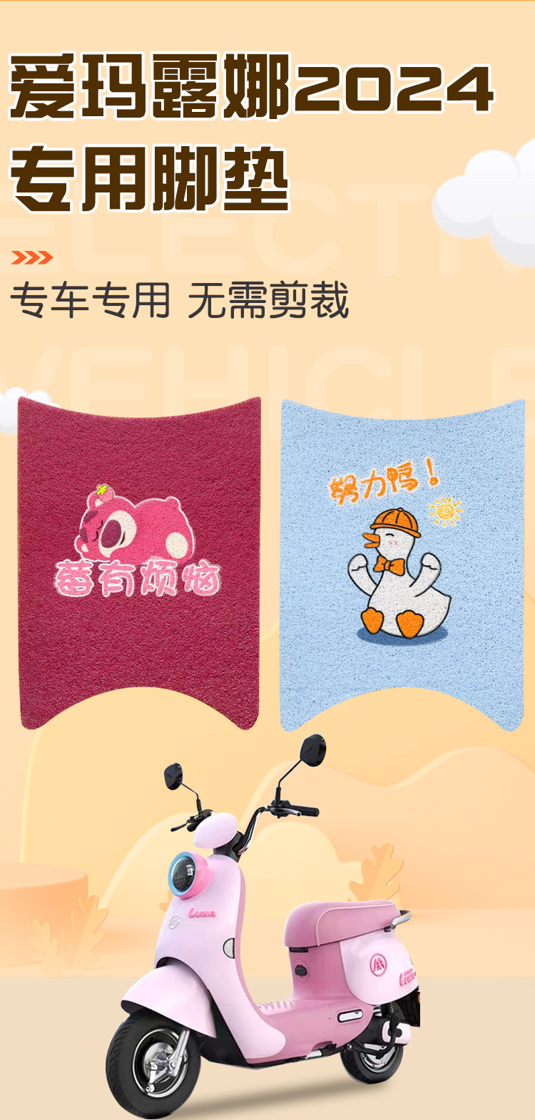 Suitable for Aima Luna 2024 Electric Vehicle Foot Mats W303, Special Electric Scooter Foot Mats with Customizable Patterns