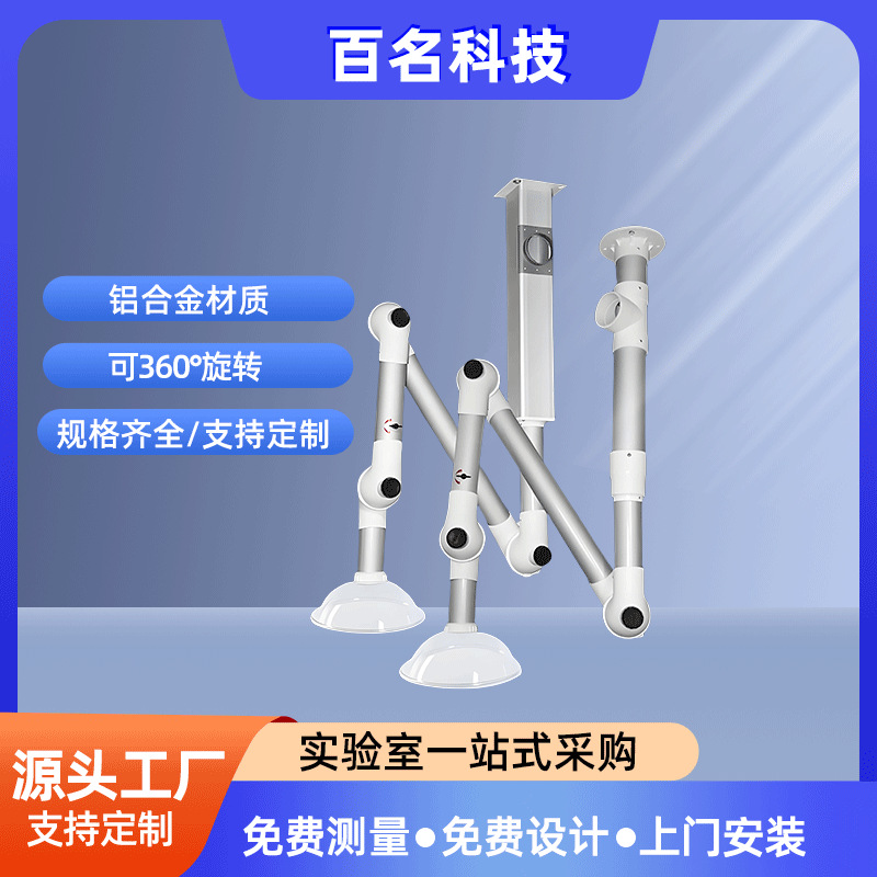 实验室万向抽气罩铝合金移动排烟排气抽风罩pp排风关节万象吸风罩