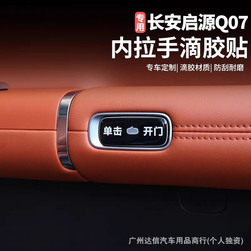 Changan Qiyuan Q07 üçün qapı açarı düyməsi stikeri