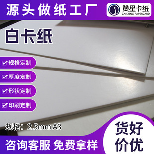 Factory Supply 2.5mmA3 Sketch Painting Cardboard Thickened diy Handmade Cardboard Packaging Paper All White Cardboard
