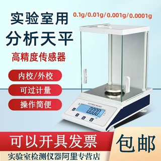 电子分析天平千分位实验室电子秤万分之一天平0.1mg高精密黄金秤