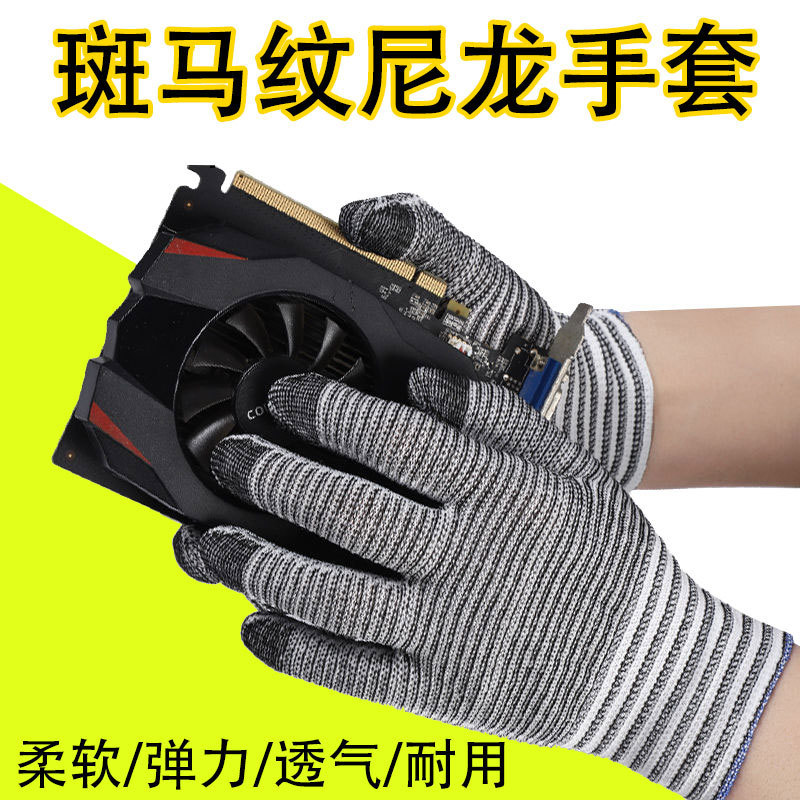 Zebra pattern nylon gloves fit hand factory self-operated shipping gloves cotton gloves batch labor protection resistance