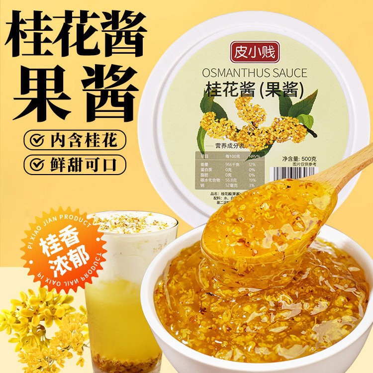 甜桂花酱糖桂花商用烘焙果 酱冰粉蜂蜜酿桂花蜜奶茶店咖啡