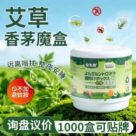 批发艾草香茅魔盒 家用儿童叮咬植物香茅凝胶植物避叮香茅魔盒