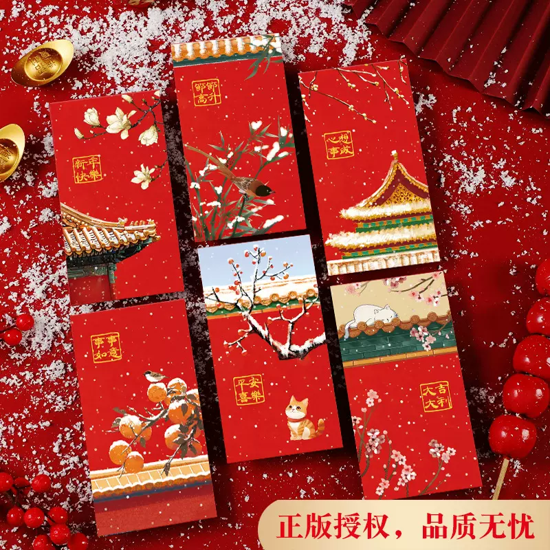 中式故宫初雪宫廷创意红包结婚国风新款2026过年压岁钱包袋利是封