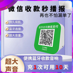Collection code audio store dedicated voice announcer Bluetooth small speaker collection portable wireless