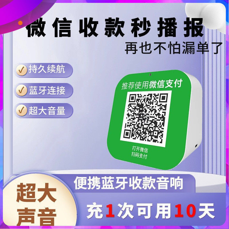 Payment Code Audio Speaker for Shops, Voice Announcer, Bluetooth Mini Speaker, Payment Notification, Portable Charging