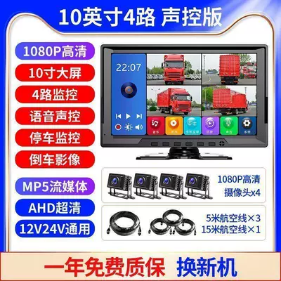 Driving recorder – Truck dashcam recorder with - 10inch-voice-control-mp5-four-way-full-color-day-and-night-camera