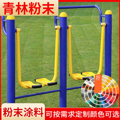 户内外健身器材喷涂粉末波纹哑光粉末涂料工业热固性塑粉涂料