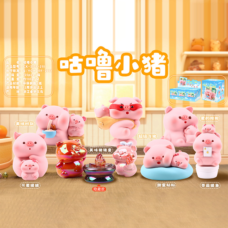 可爱Q萌咕噜小猪盲盒公仔潮玩摆件桌面装饰品节日礼物小礼品批发