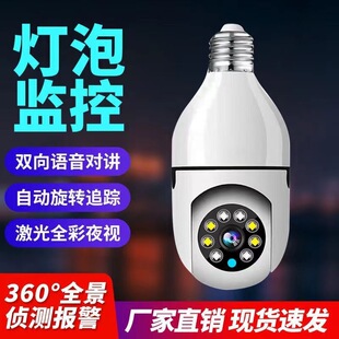 E27 Bulb Camera Hd Home Full Color Dual Light Wifi Night Vision Security Monitoring Camera Smart