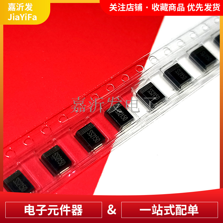 SS215 封装SMB贴片 SS2150独立式配置 肖特基二极管芯片 2A 150V
