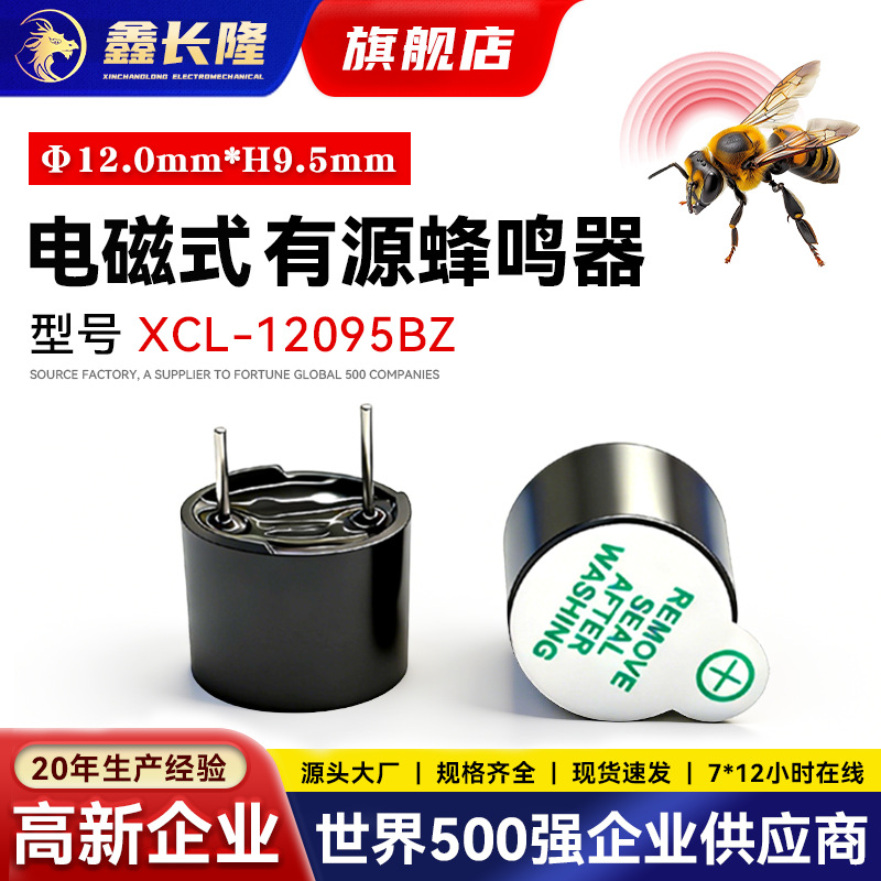 电磁式蜂鸣器圆形插针一体有源直流24V小型讯响器12095BZ蜂鸣器