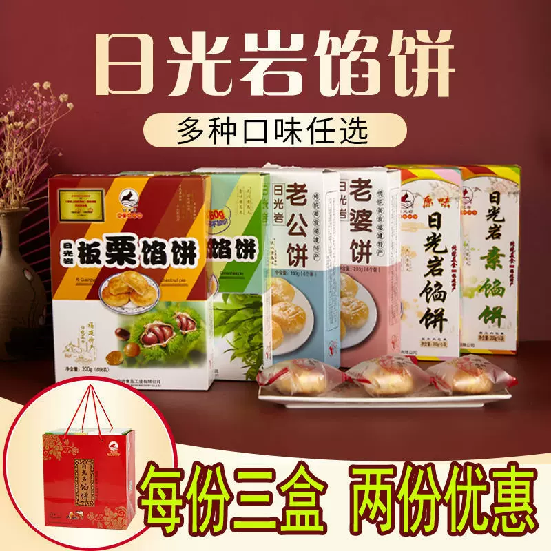厦门特产日光岩馅饼鼓浪屿伴手礼袋素饼板栗饼传统糕点心中秋礼盒
