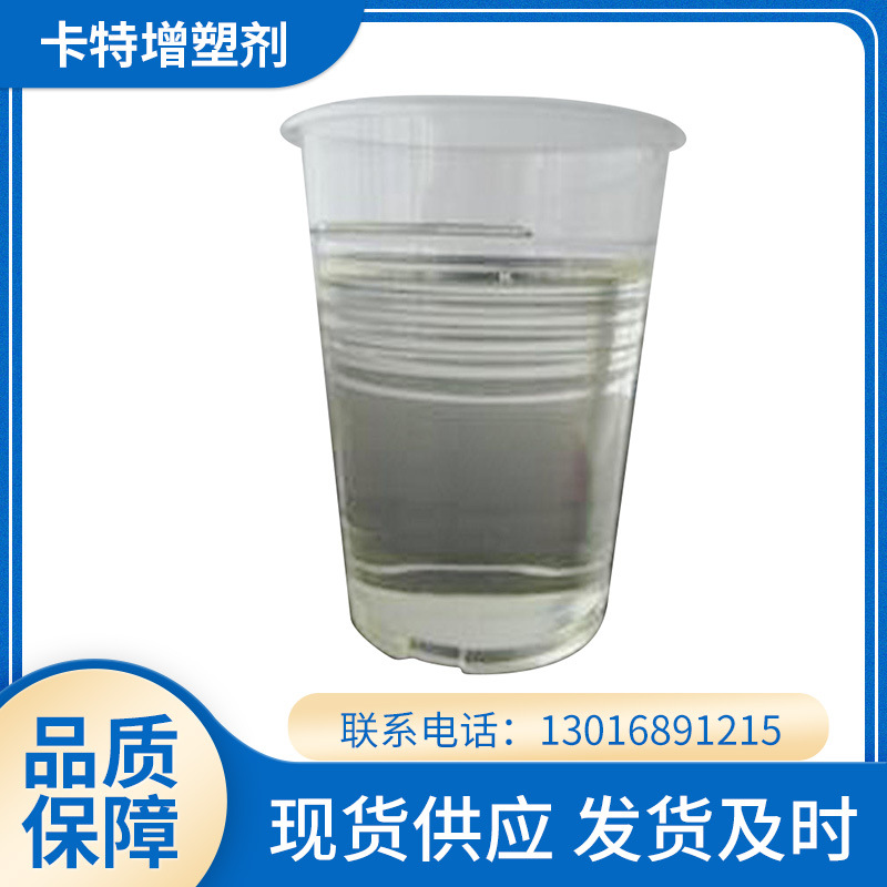 PVC密封条增塑剂