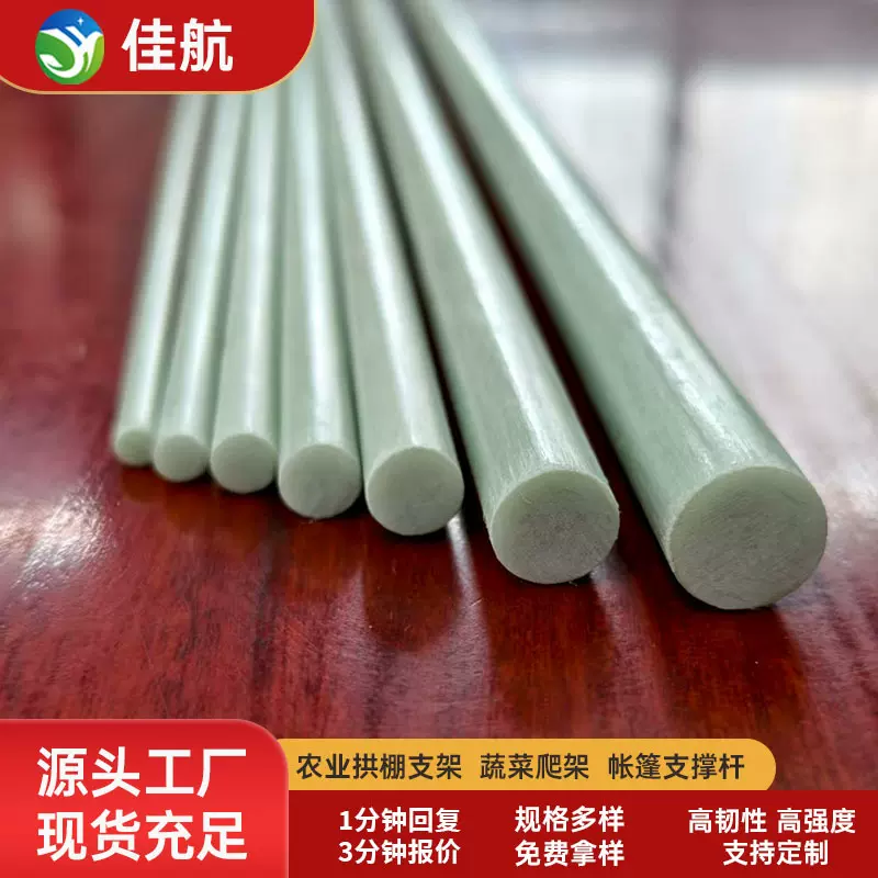 批发农业拱棚支架帐篷配件支撑杆玻璃纤维棒高韧性小拱棚支撑杆