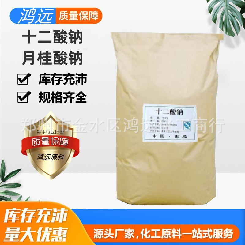 月桂酸钠表面活性剂发泡剂清洗剂十二酸钠现货供应