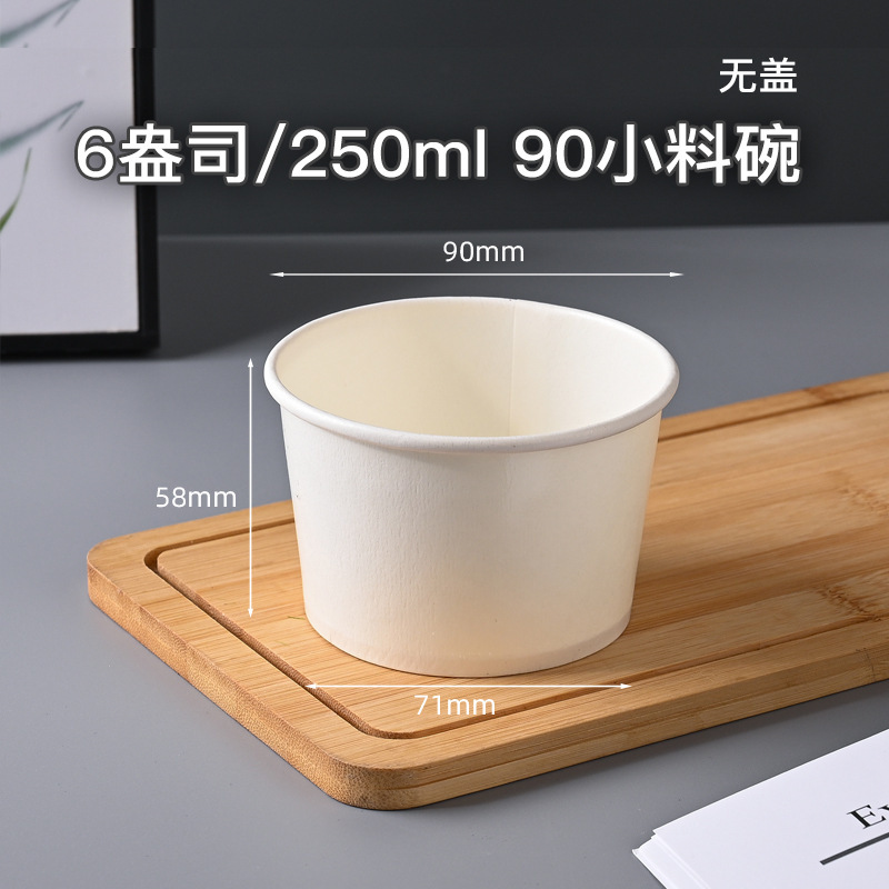 業務用テイスティング紙カップ 4OZ 小型ミニアイスクリーム紙ボウル使い捨て小ボウル白 2.5OZ ソースボウル|undefined