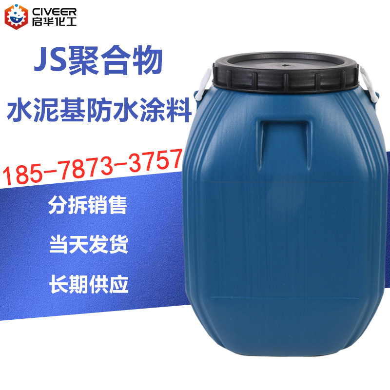 JS防水涂料聚合物水泥基复合 适用于建筑 屋顶外墙卫生间水缸