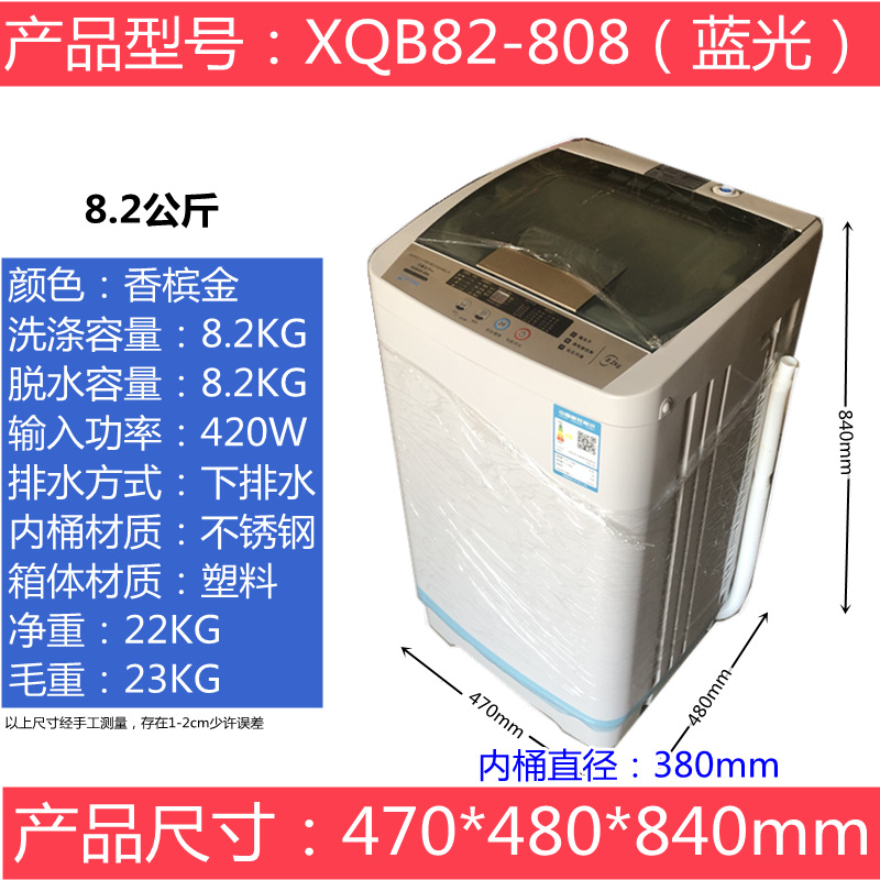 洗衣机8.2公斤XQB82-808(蓝光).png