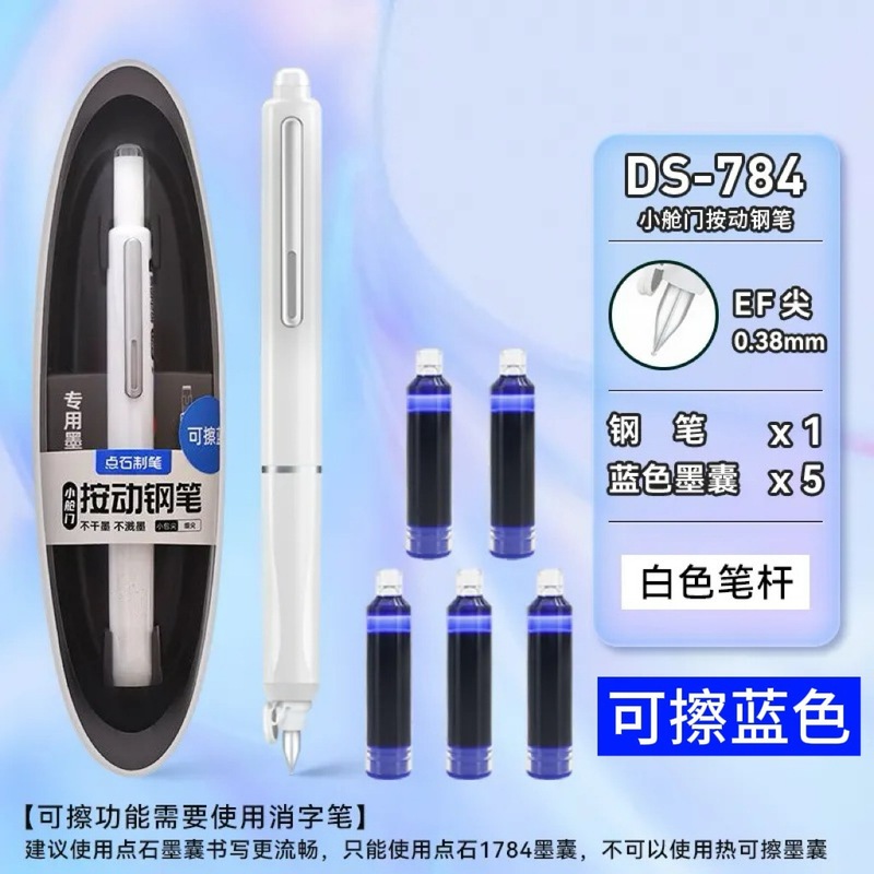 点石小舱门按动钢笔小学生可换墨囊初学者练字用三年级钢笔DS-784|undefined
