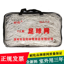 耐纶4毫米加粗足球网全新聚乙烯PE5人7人11人制标准足球球门网酷