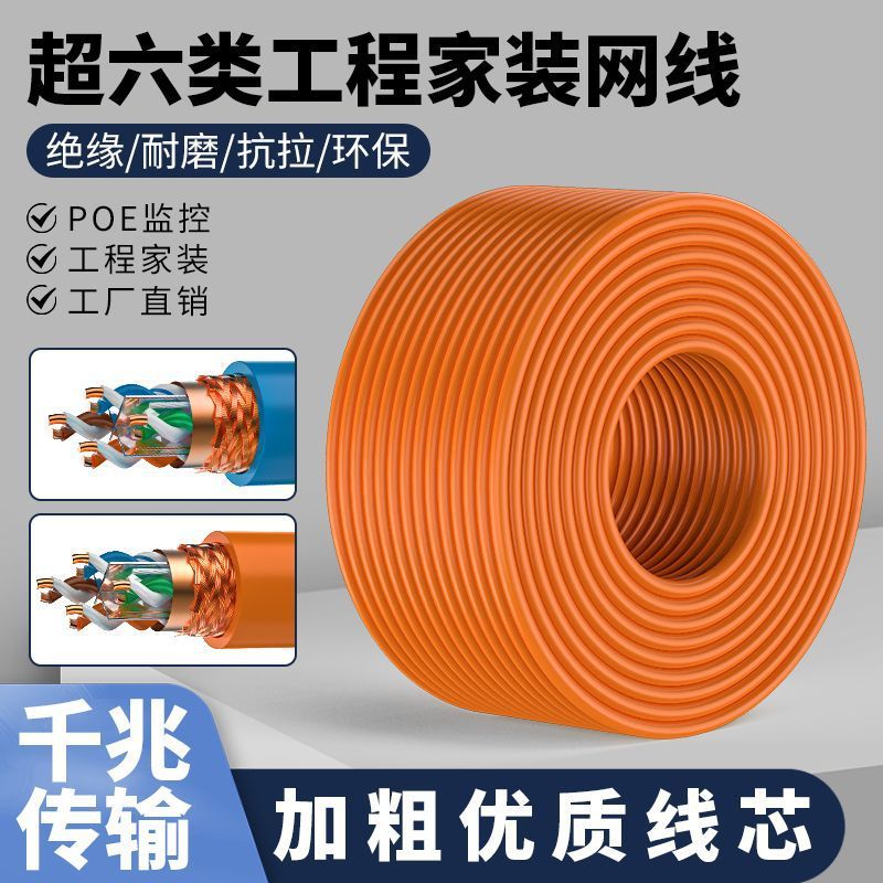 国标超五类六类网线工程家用千兆无氧铜高速网络线电脑监控双屏蔽