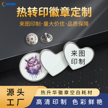 DIY胸章来图印制心形金属徽章防走光胸针别针徽章领针创意礼物