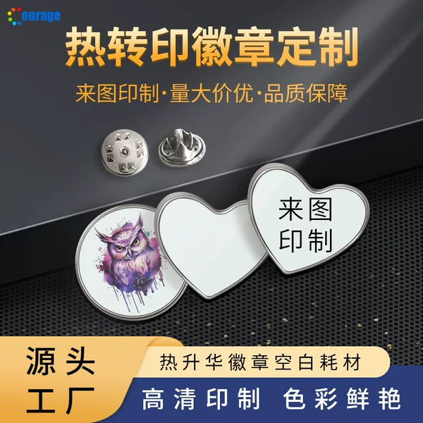 DIY badge to print heart-shaped metal badge anti-light brooch pin badge collar pin creative gift