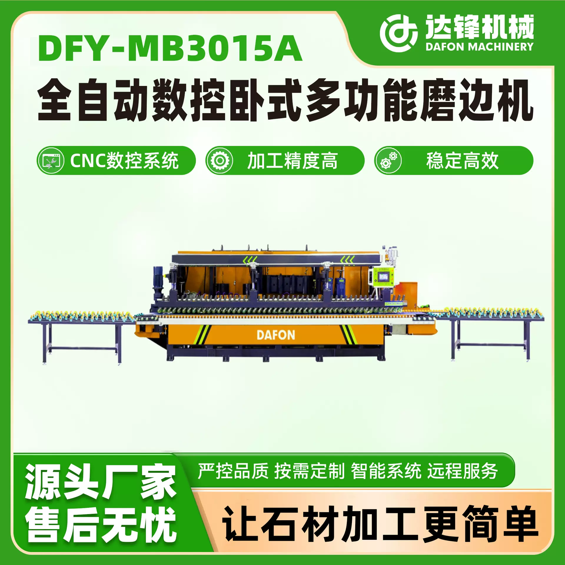 全自动数控卧式多功能磨边机 CNC数控石材磨边 黄岗岩岩板石英石