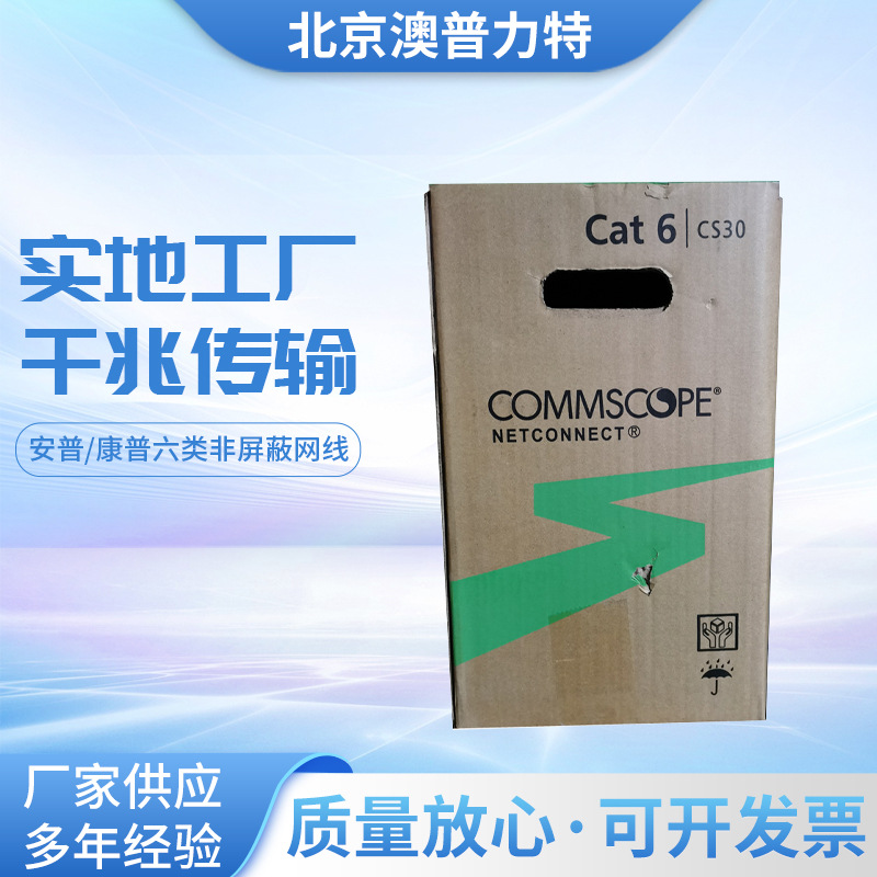 Amp/CommScope Category 6 Unshielded Network Cable 1427071-6 Pure…
