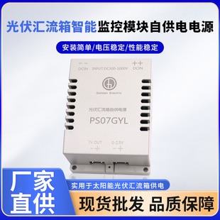 Manufacturers supply photovoltaic combiner box intelligent monitoring module self-powered power supply 7V automation equipment power supply