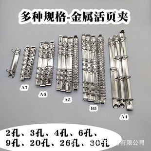 New product loose-leaf clip round silver metal clip 6 holes 9 holes 20 holes 26 holes ring 2 holes 3 holes 4 holes stationery clip