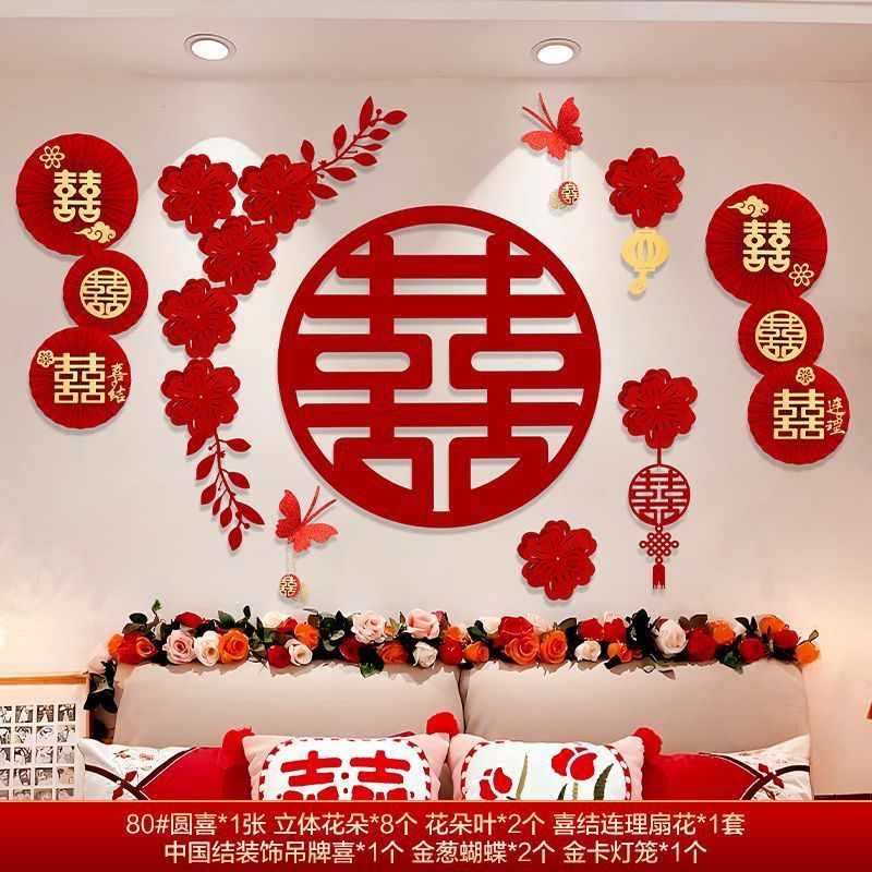 床头墙面背景墙装饰结婚套装婚房氛围感布置女方卧室喜字贴新房囍|undefined