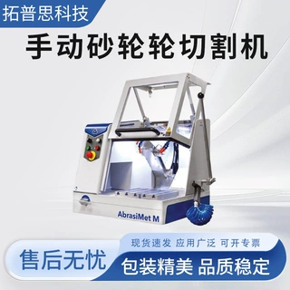 标乐设备标乐切割机金相切割机手动砂轮切割机