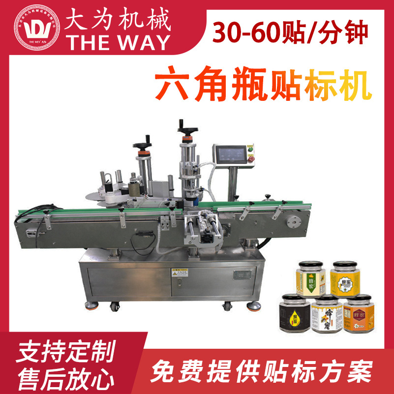大为带盖装蜂蜜罐头贴标机四方六角菱形多边形贴标签机打码全自动