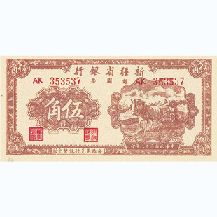 Xinjiang Commercial Bank Wujiao Banknote Antique Republic of China Banknote Qing Silver Ticket Shooting Props Movie Coin