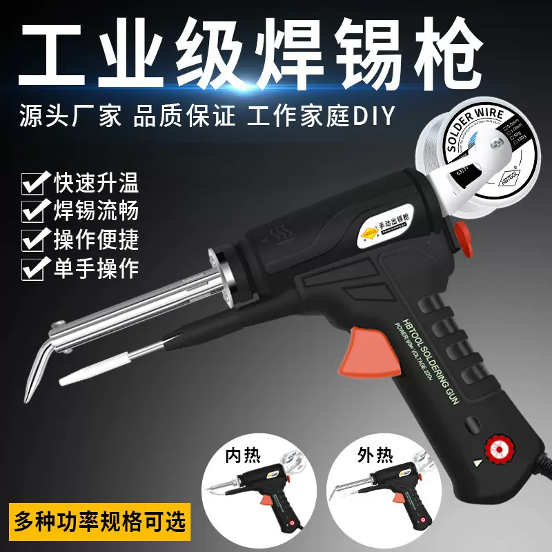 跨境699A新款送锡枪调温外热式带开关半自动手持焊锡枪家用电烙铁