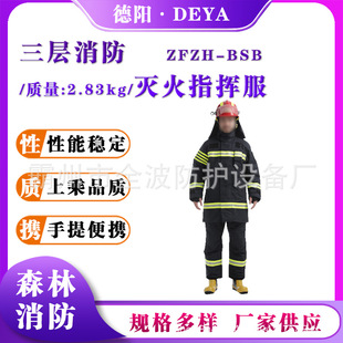 ZFZH-BSB emergency rescue flame-retardant clothing fire fighting command clothing (three-layer blue shield) forest fire fighting clothing