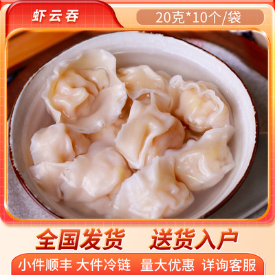 北京发货 虾云吞 广式速冻早餐 外卖主食半成品小吃虾仁馄饨批发