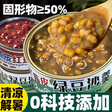 工厂批发陈皮绿豆沙羹即食绿豆粥八宝粥罐头绿豆汤餐饮早餐