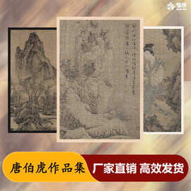唐伯虎作品集慢拼图木质成人儿童玩具国潮新年1000片500片名画
