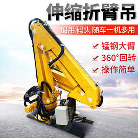 折臂吊船用车载折液压臂吊机 工厂定折叠臂起重机