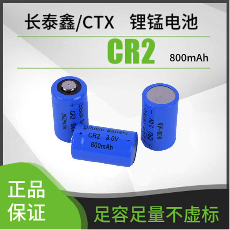 CR2锂电池 800mAh 3V 拍立得相机 测距仪CR15270一次性不可充电池