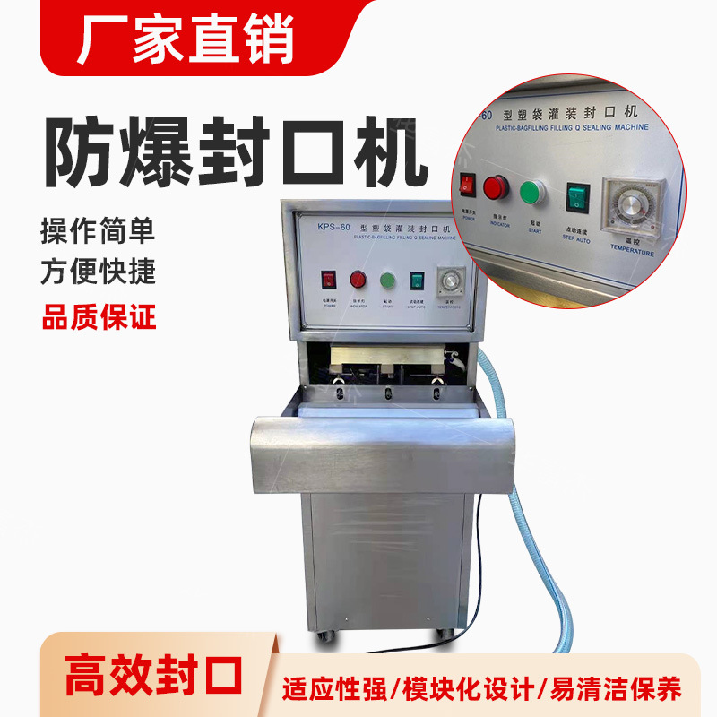 矿山隧道煤矿水袋封口机KPS-60爆破防尘水袋灌装机矿用专用设备