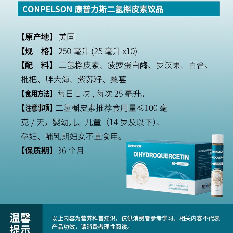 米国一般貿易輸入コンペルソン二ヒドロケルセチン経口液、シソ種子、枇杷、百合飲料|undefined