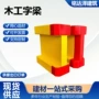建筑新型施工方木木梁
