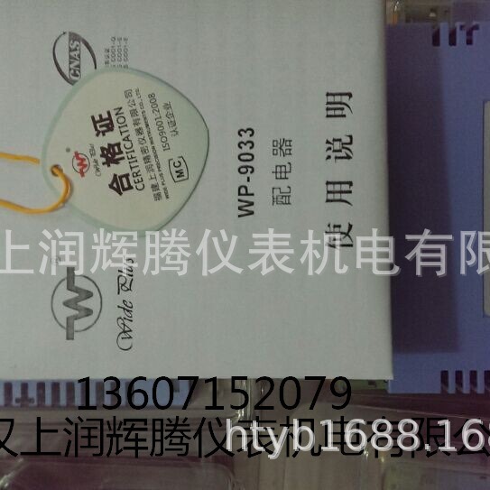 供应上润精密仪器仪表WP-9033配电器一进一出4~20mA输入4~20mA出