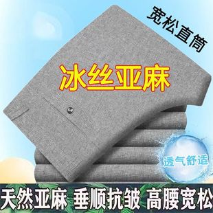 Men's Summer Pants High-End Ice Silk Linen Casual Pants Summer Thin Middle-Aged High-Waisted Straight Loose Wrinkle-Free